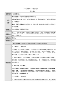 小学语文人教部编版二年级上册语文园地三教学设计