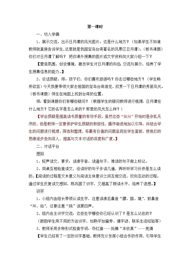 部编版语文二年级上册-04课文（三）-03日月潭-教案01第2页