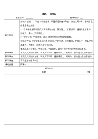 小学语文人教部编版二年级上册语文园地五教学设计