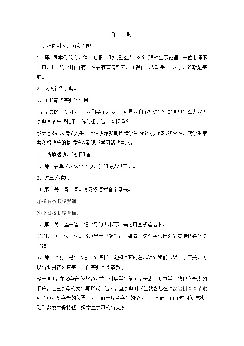 部编版语文二年级上册-02课文（二）-05语文园地三-教案02第2页