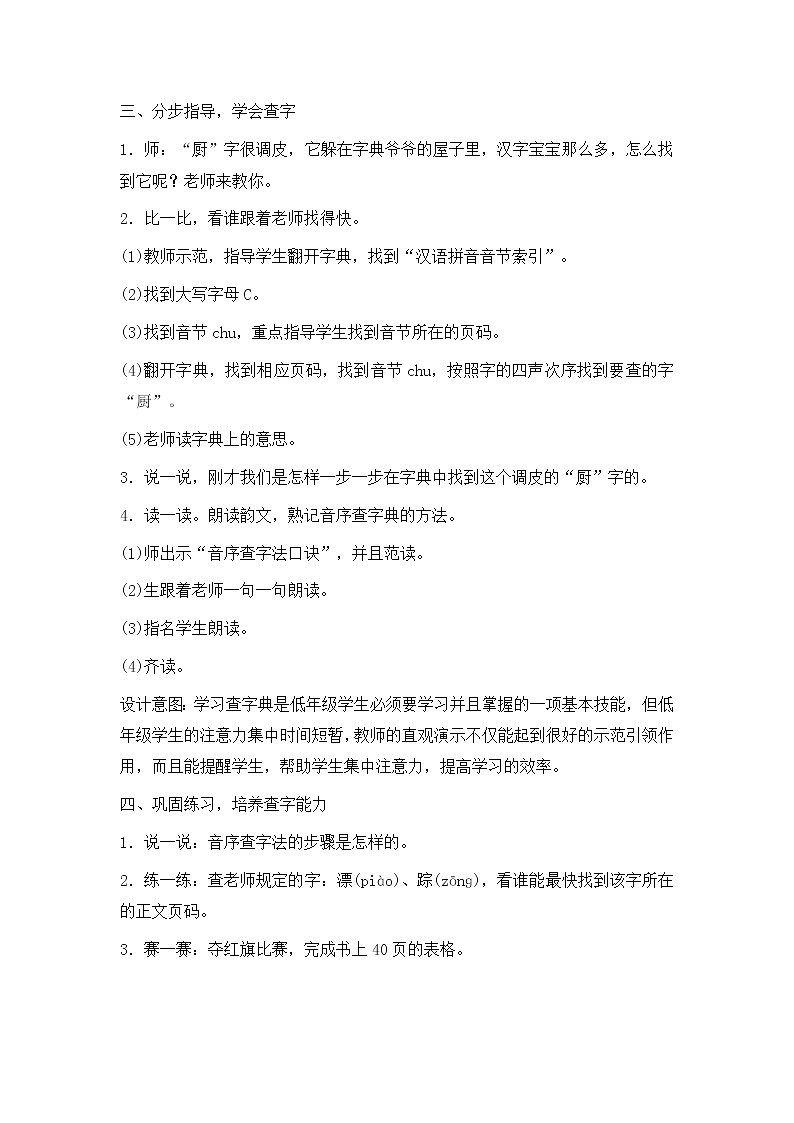 部编版语文二年级上册-02课文（二）-05语文园地三-教案02第3页