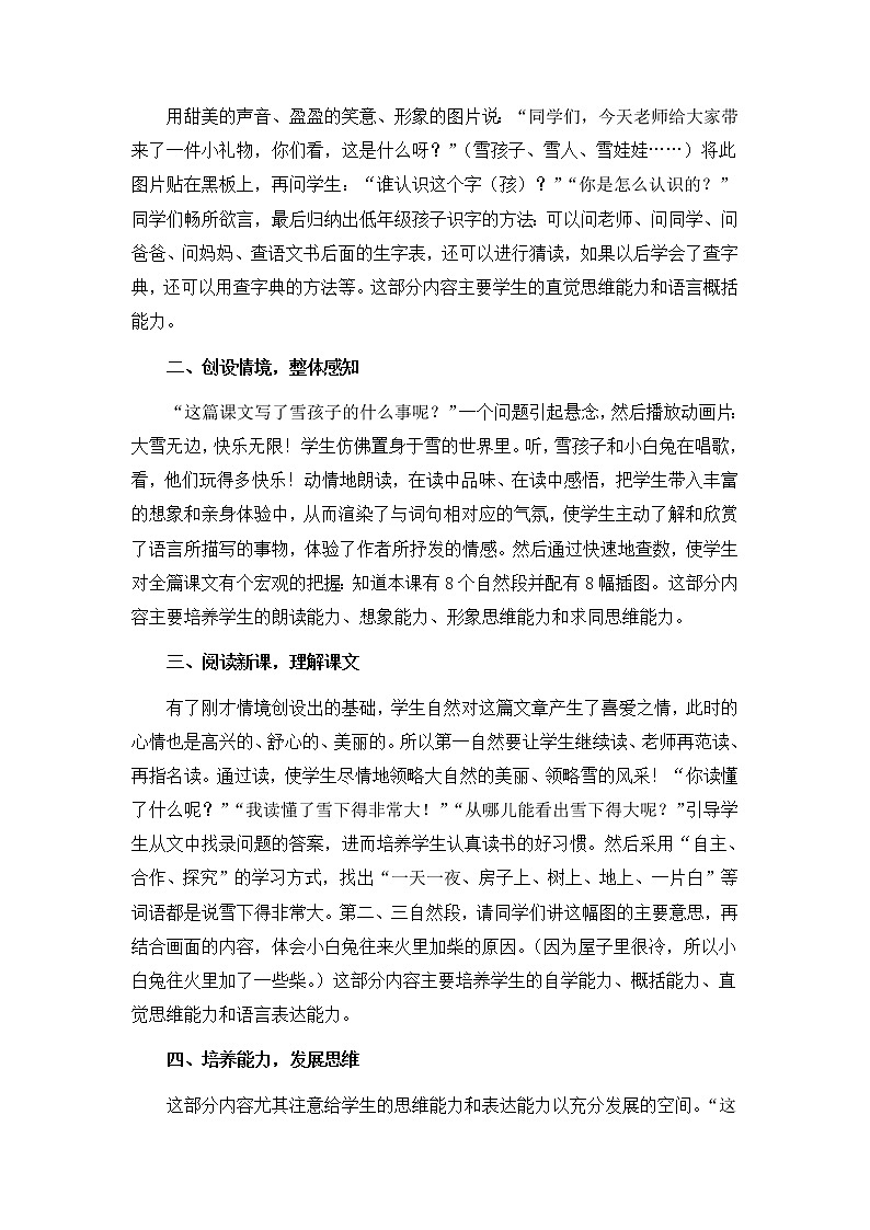 部编版语文二年级上册-07课文（六）-03雪孩子-教案0302