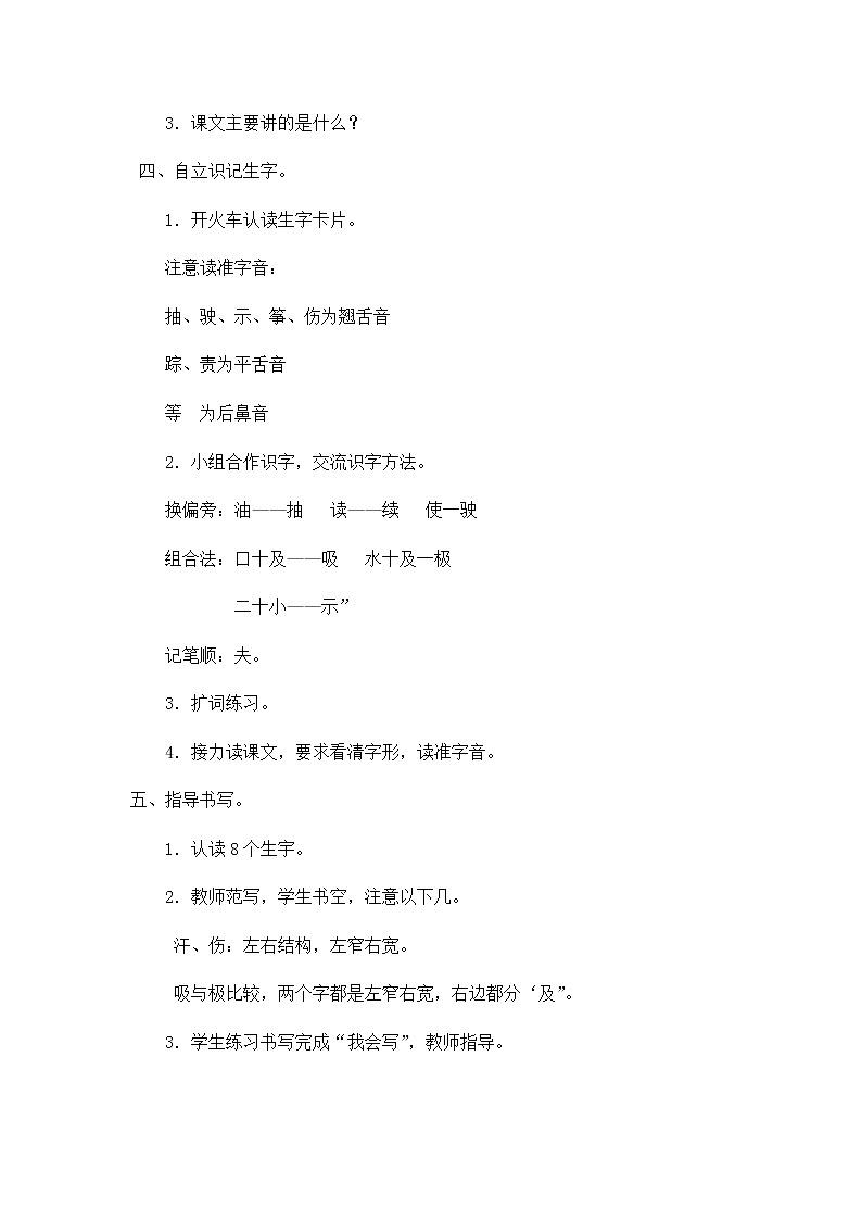 部编版语文二年级上册-08课文（七）-04风娃娃-教案01第3页