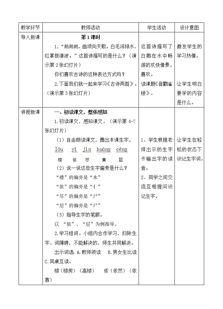 部编版语文二年级上册-04课文（三）-01古诗二首-教案03第2页