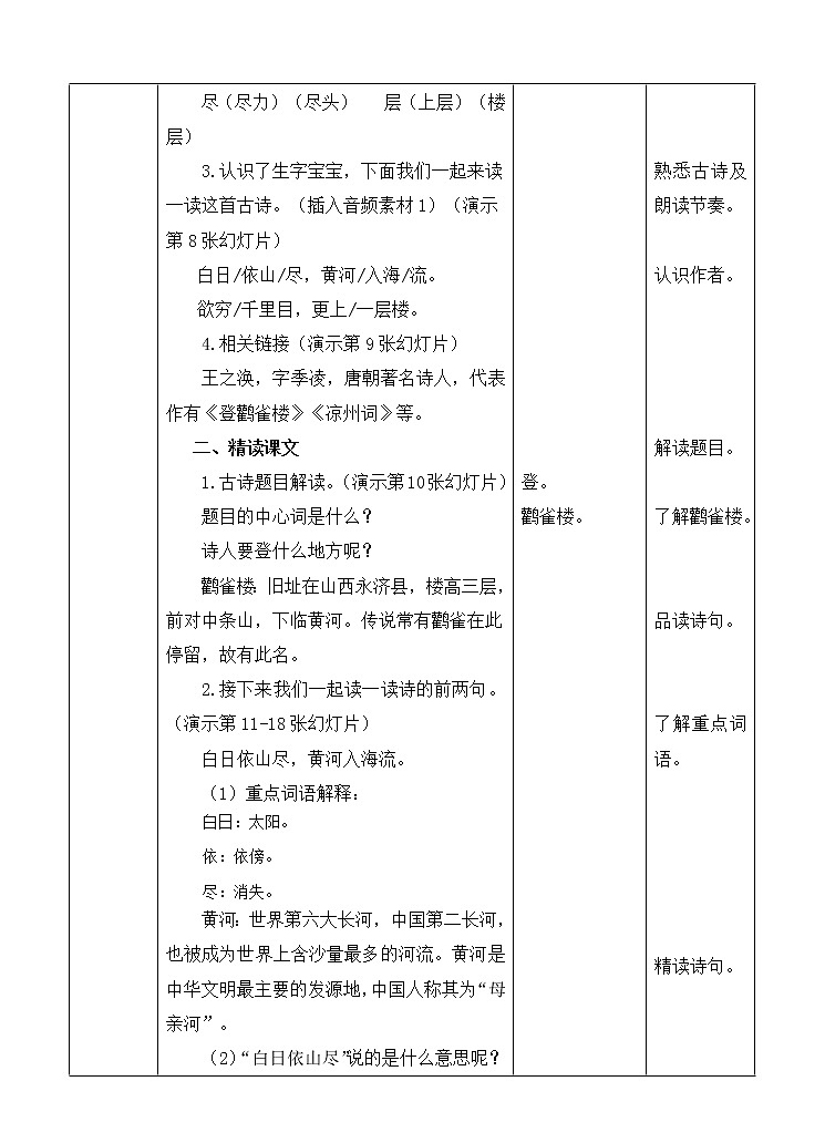 部编版语文二年级上册-04课文（三）-01古诗二首-教案03第3页