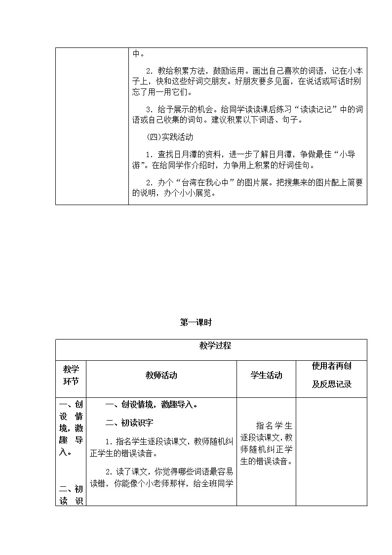 部编版语文二年级上册-04课文（三）-03日月潭-教案03第3页