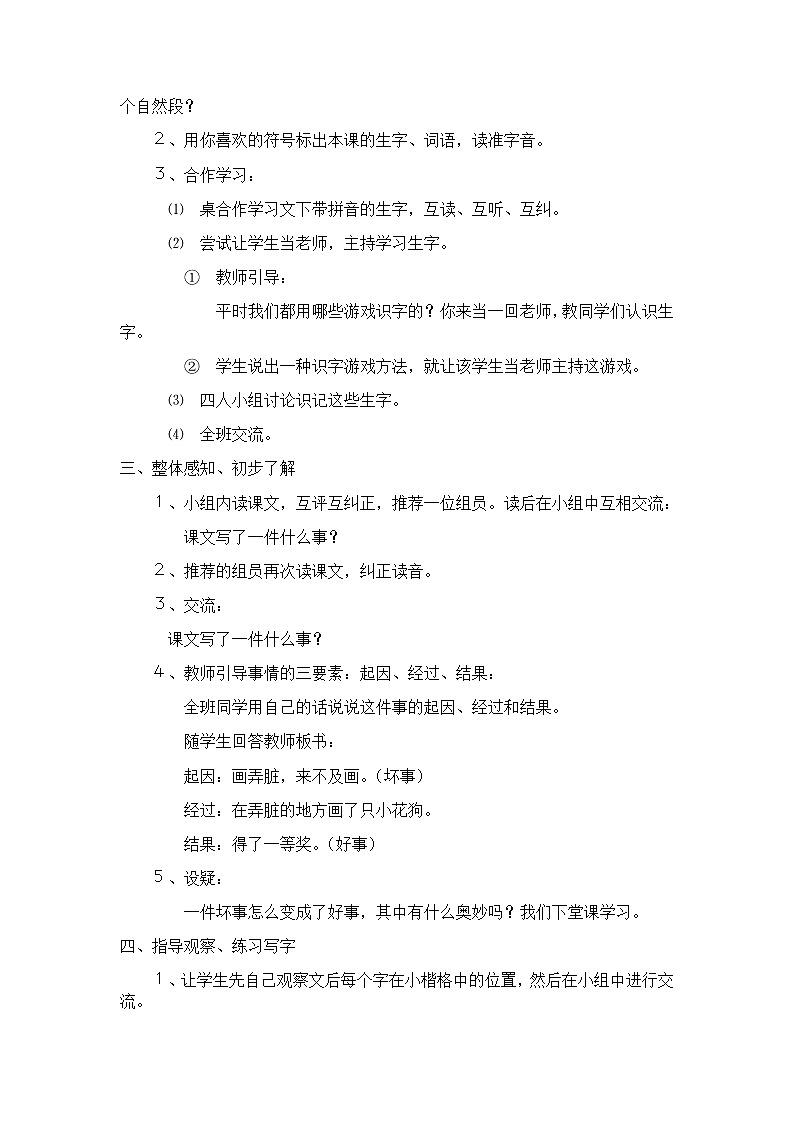 部编版语文二年级上册-02课文（二）-02玲玲的画-教案0503