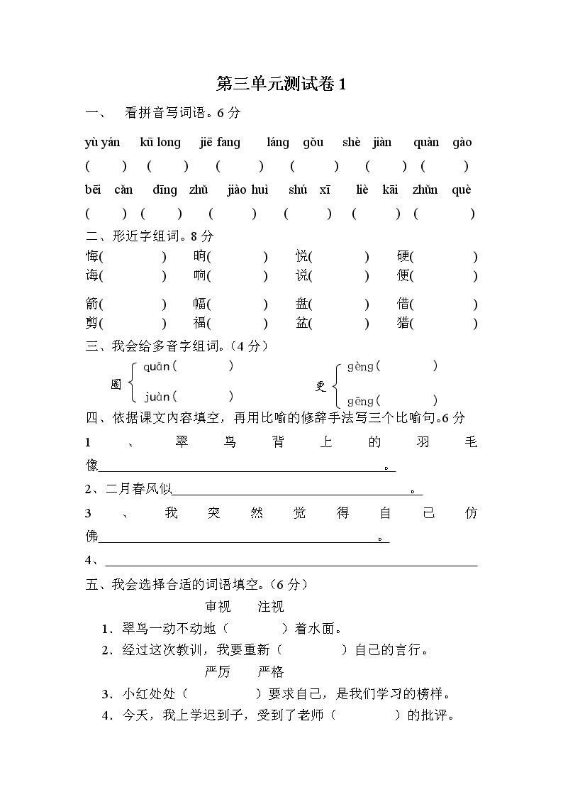 部编版语文一年级上册-02汉语拼音-15语文园地三-随堂测试习题0201