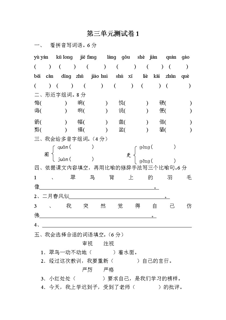 部编版语文一年级上册-02汉语拼音-15语文园地三-随堂测试习题0201