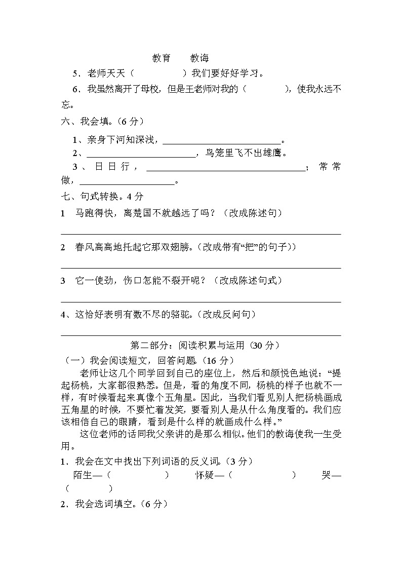 部编版语文一年级上册-02汉语拼音-15语文园地三-随堂测试习题0202