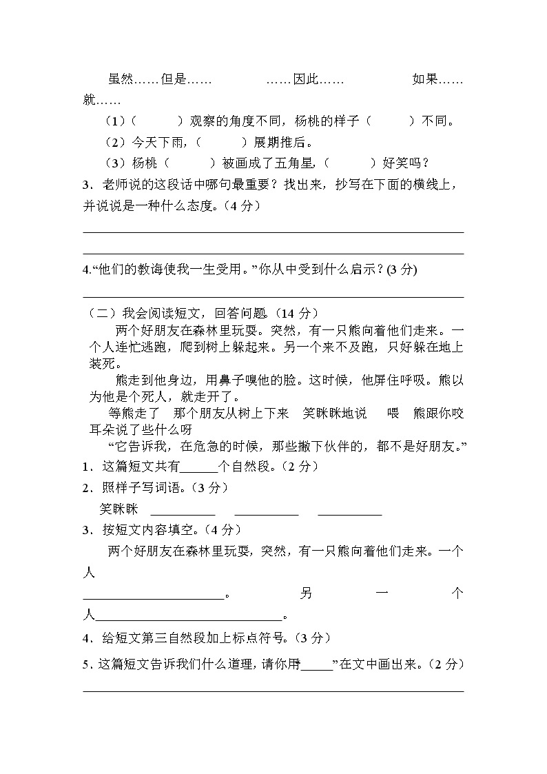 部编版语文一年级上册-02汉语拼音-15语文园地三-随堂测试习题0203