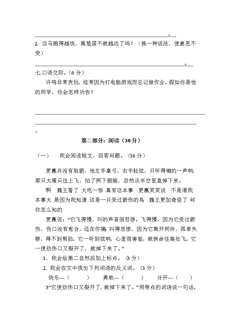 部编版语文一年级上册-02汉语拼音-15语文园地三-随堂测试习题0102