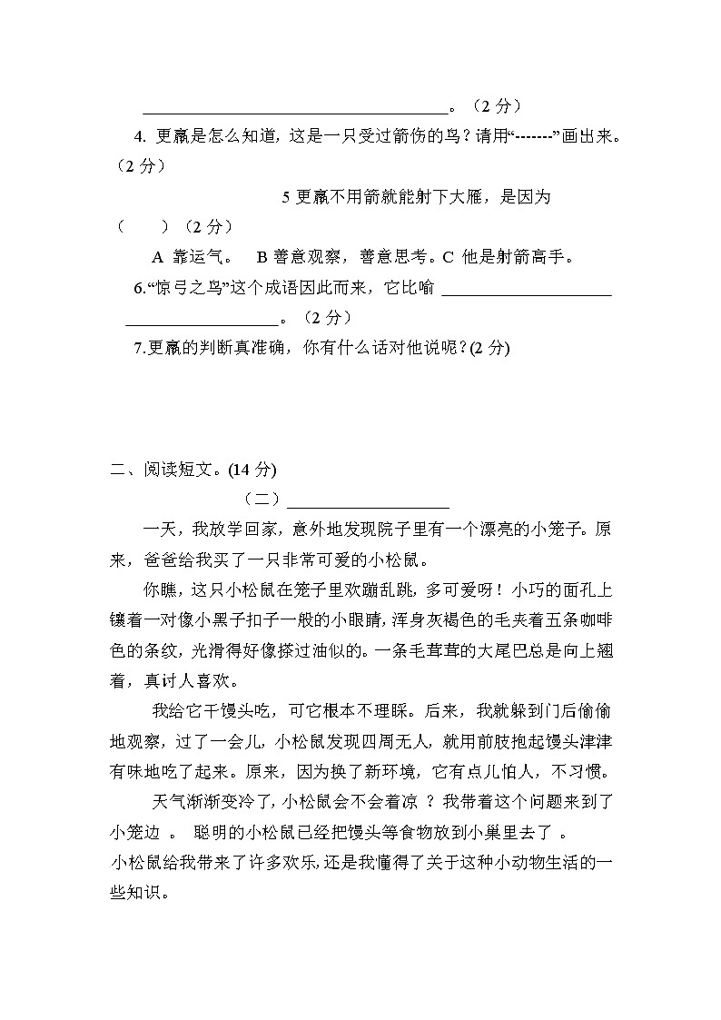 部编版语文一年级上册-02汉语拼音-15语文园地三-随堂测试习题0103