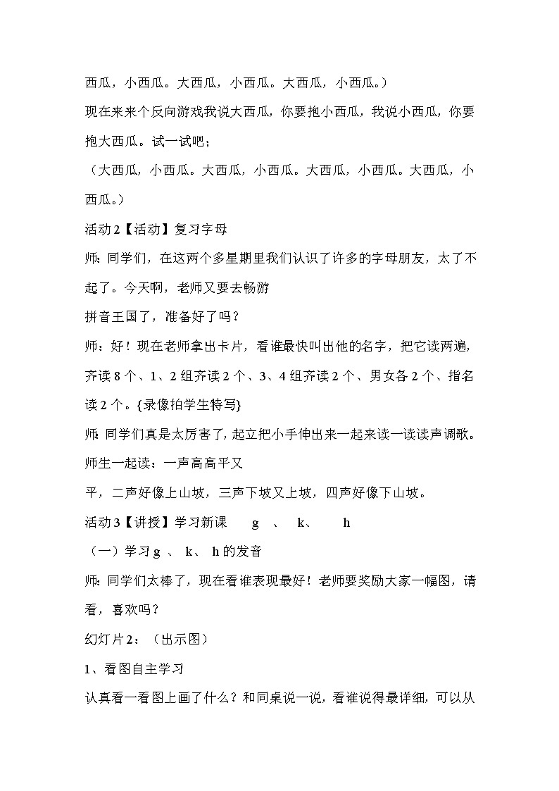 部编版语文一年级上册-02汉语拼音-05ɡ k h-教案03第2页