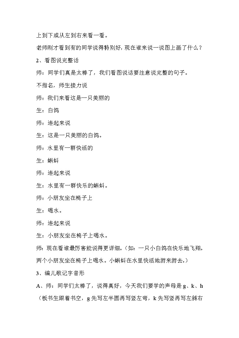 部编版语文一年级上册-02汉语拼音-05ɡ k h-教案03第3页