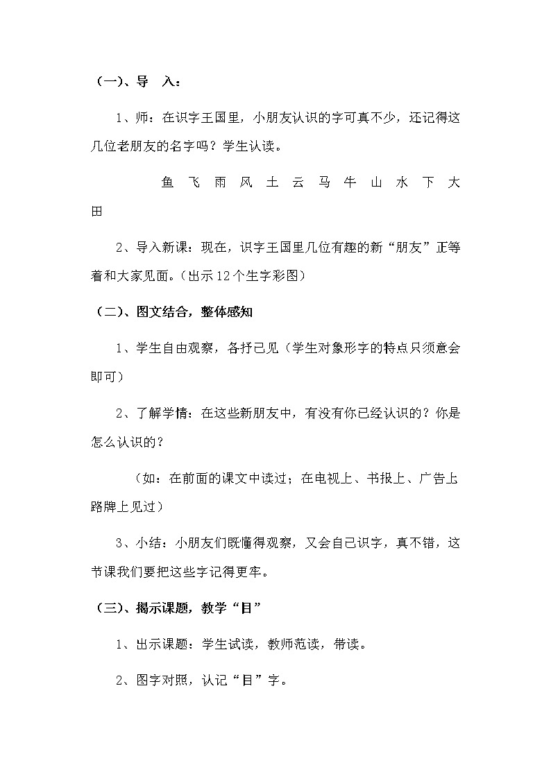 部编版语文一年级上册-03识字（一）-03口耳目-教案01第2页