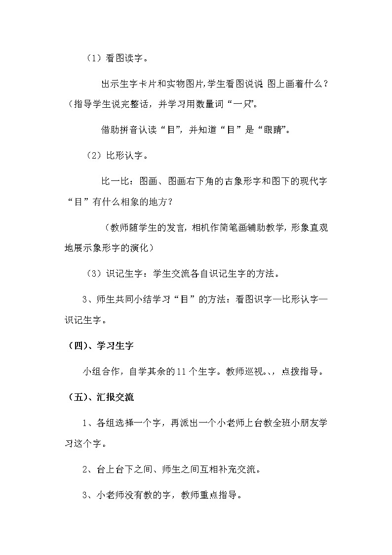 部编版语文一年级上册-03识字（一）-03口耳目-教案01第3页