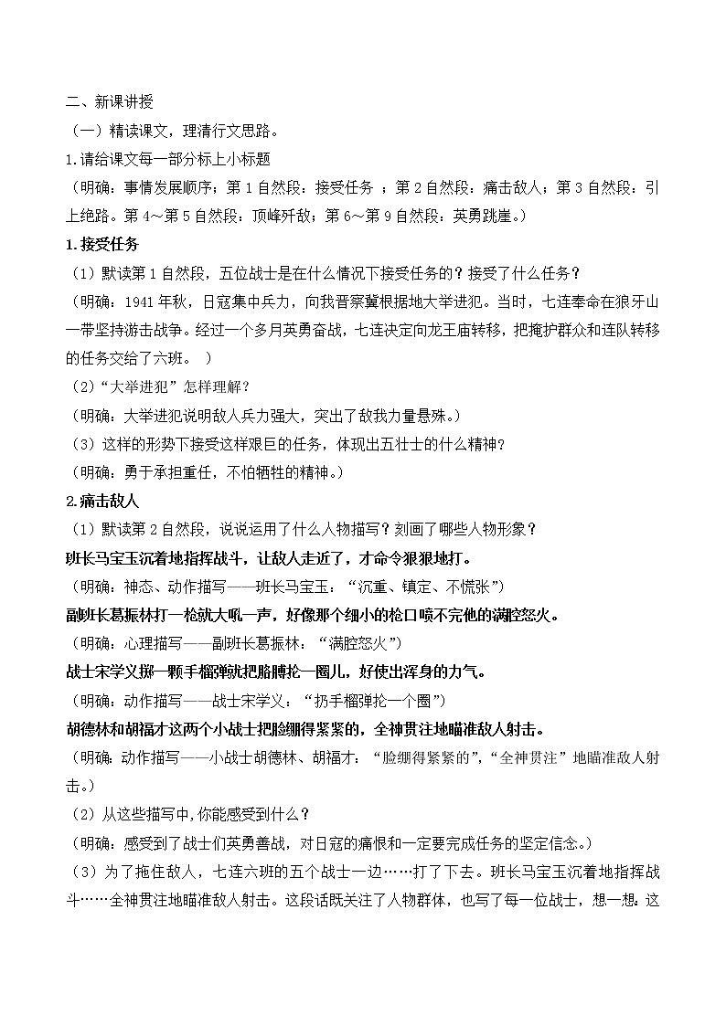 6 《狼牙山五壮士》第二课时课件+教案02