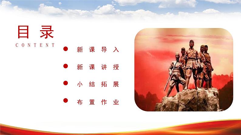 6 《狼牙山五壮士》第二课时课件+教案02