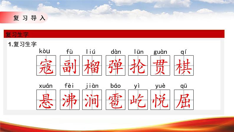 6 《狼牙山五壮士》第二课时课件+教案03