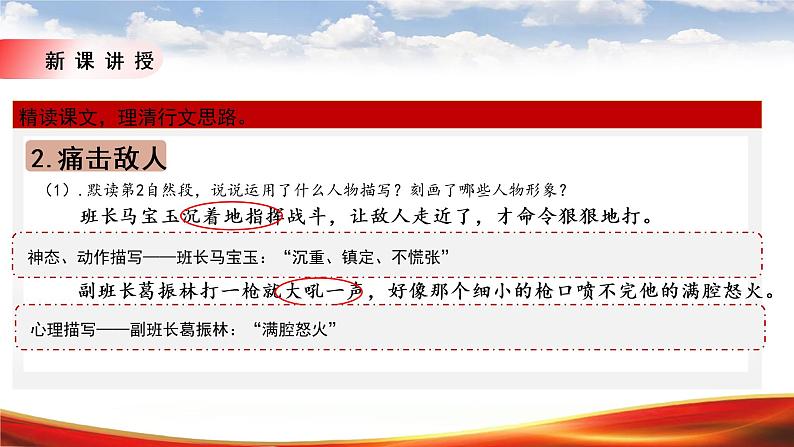 6 《狼牙山五壮士》第二课时课件+教案07