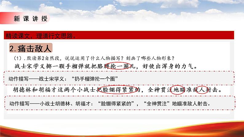 6 《狼牙山五壮士》第二课时课件+教案08