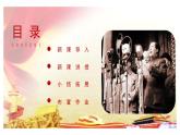 7《開國大典》第二課時課件+教案