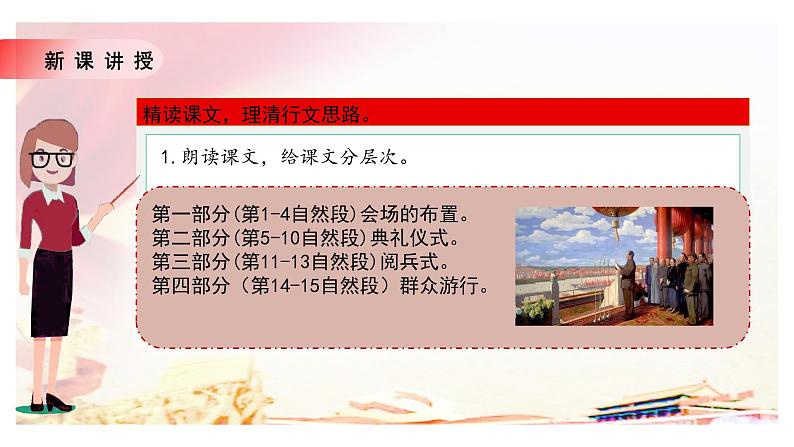 7《开国大典》第二课时课件+教案06