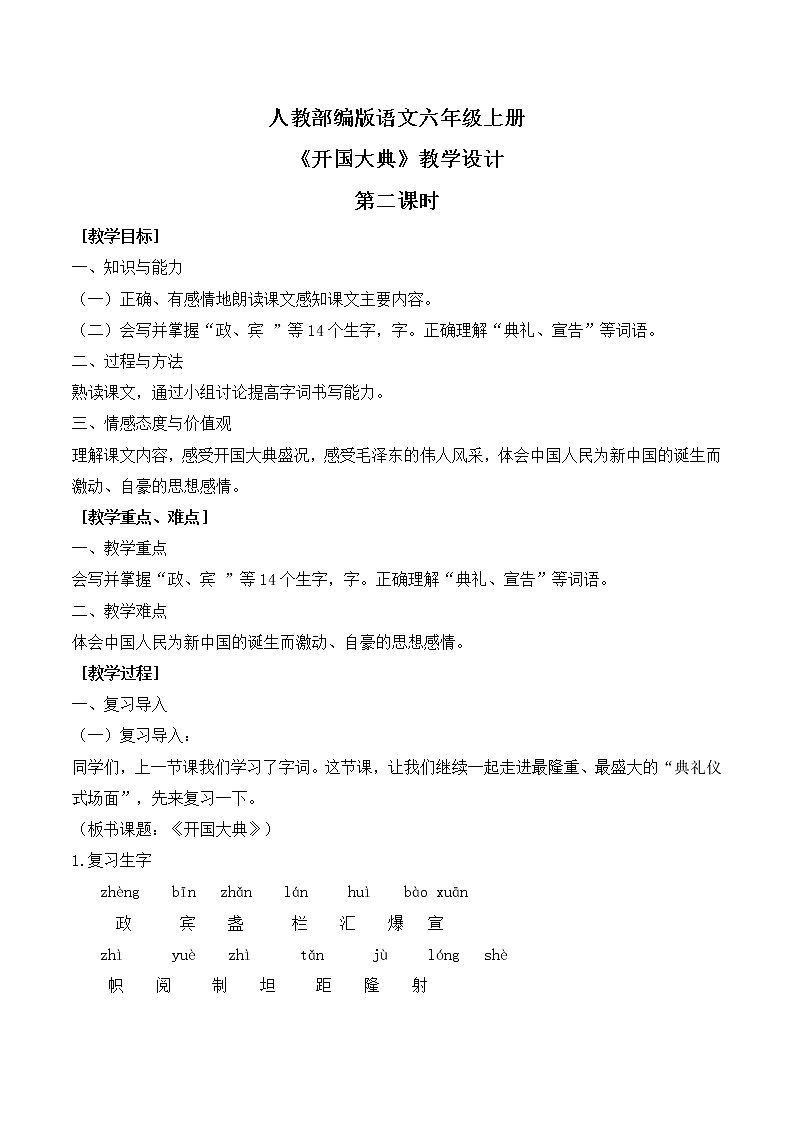 7《开国大典》第二课时课件+教案01
