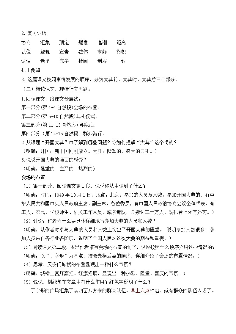 7《开国大典》第二课时课件+教案02