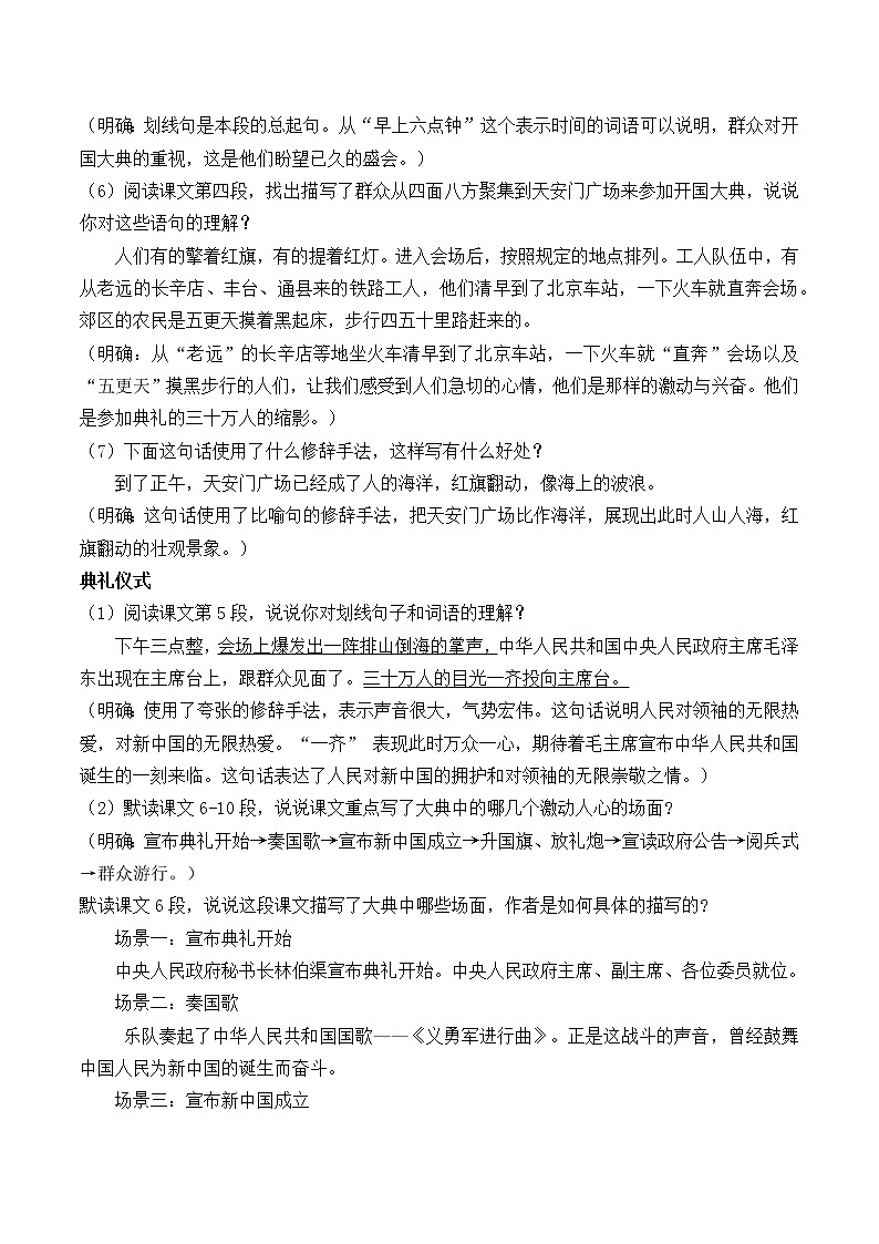 7《开国大典》第二课时课件+教案03
