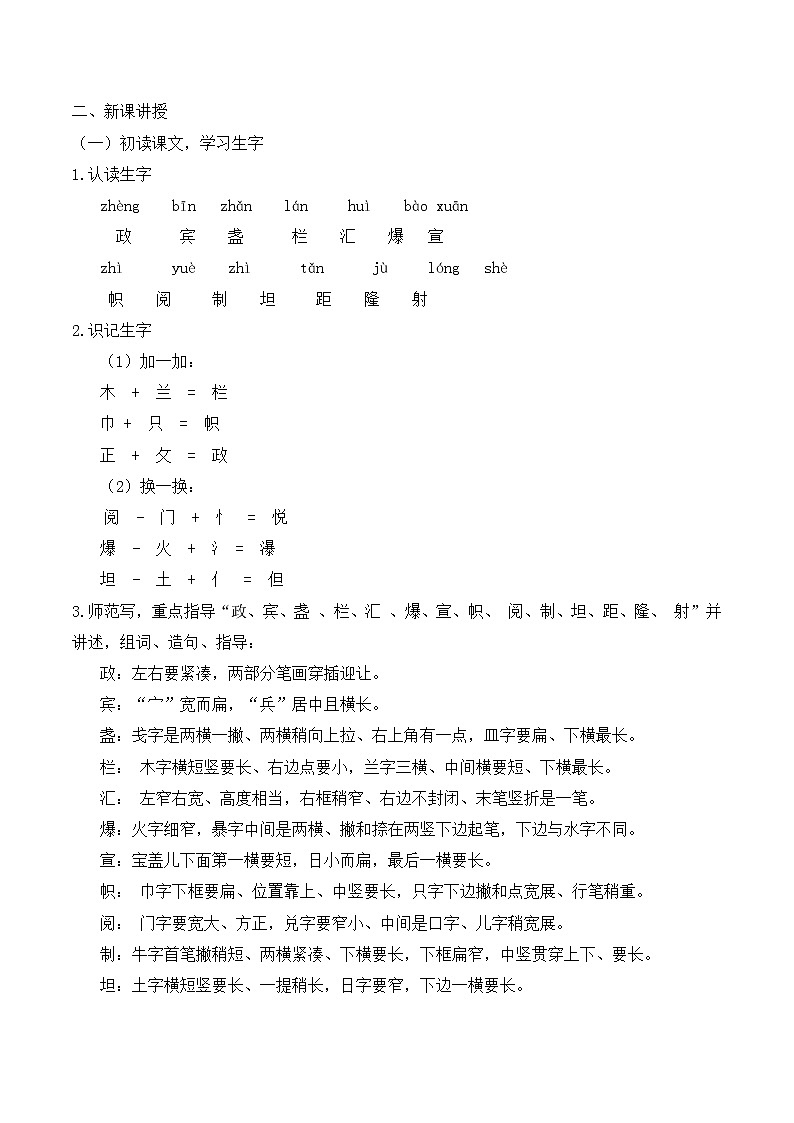 人教部编版语文六上第二单元《7开国大典》第一课时教学设计第2页