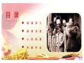 7《開國大典》第一課時課件+教案
