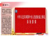 7《開國大典》第一課時課件+教案