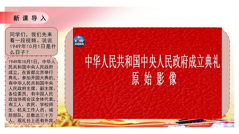 人教部编版语文六上第二单元《7开国大典》第一课时教学课件第3页