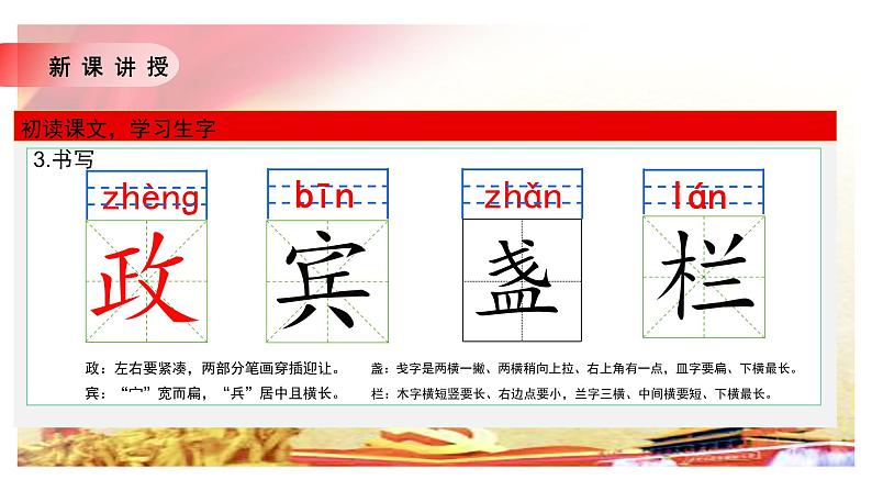 人教部编版语文六上第二单元《7开国大典》第一课时教学课件第6页