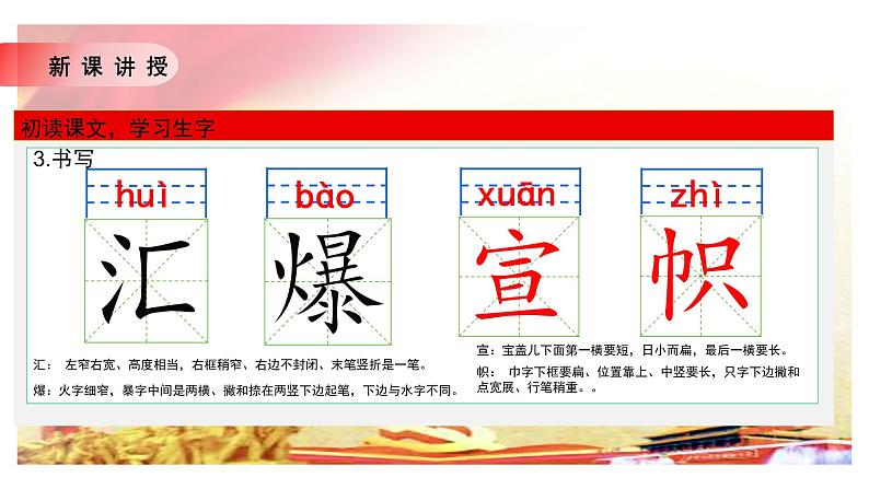 人教部编版语文六上第二单元《7开国大典》第一课时教学课件第7页