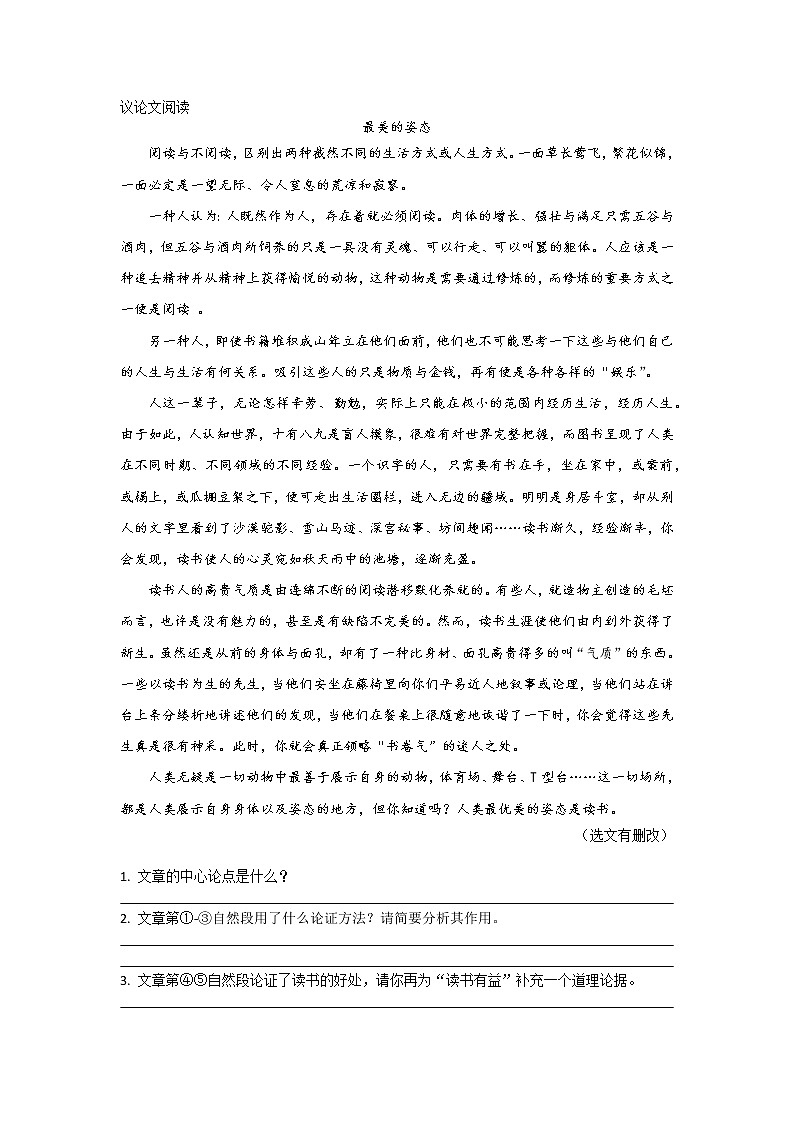 议论文阅读（无答案）2022.6.24 试卷01