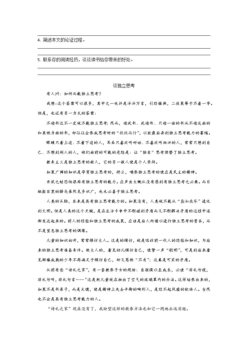议论文阅读（无答案）2022.6.24 试卷02