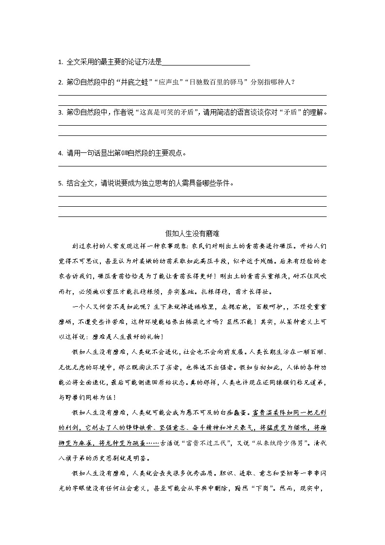 议论文阅读（无答案）2022.6.24 试卷03