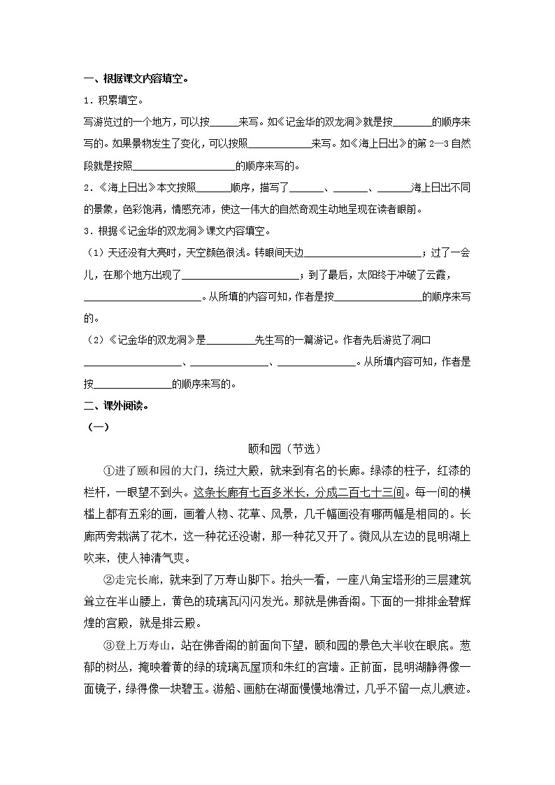 第五单元知识点总结+必考知识点过关训练 四年级语文下册 部编版（含答案）第3页