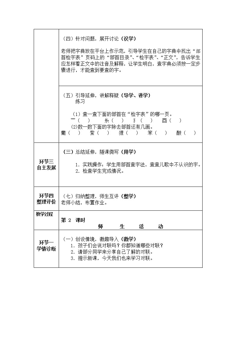 部编版语文二上 语文园地二教学设计02
