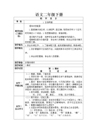 部编版语文二年级下册全册教案