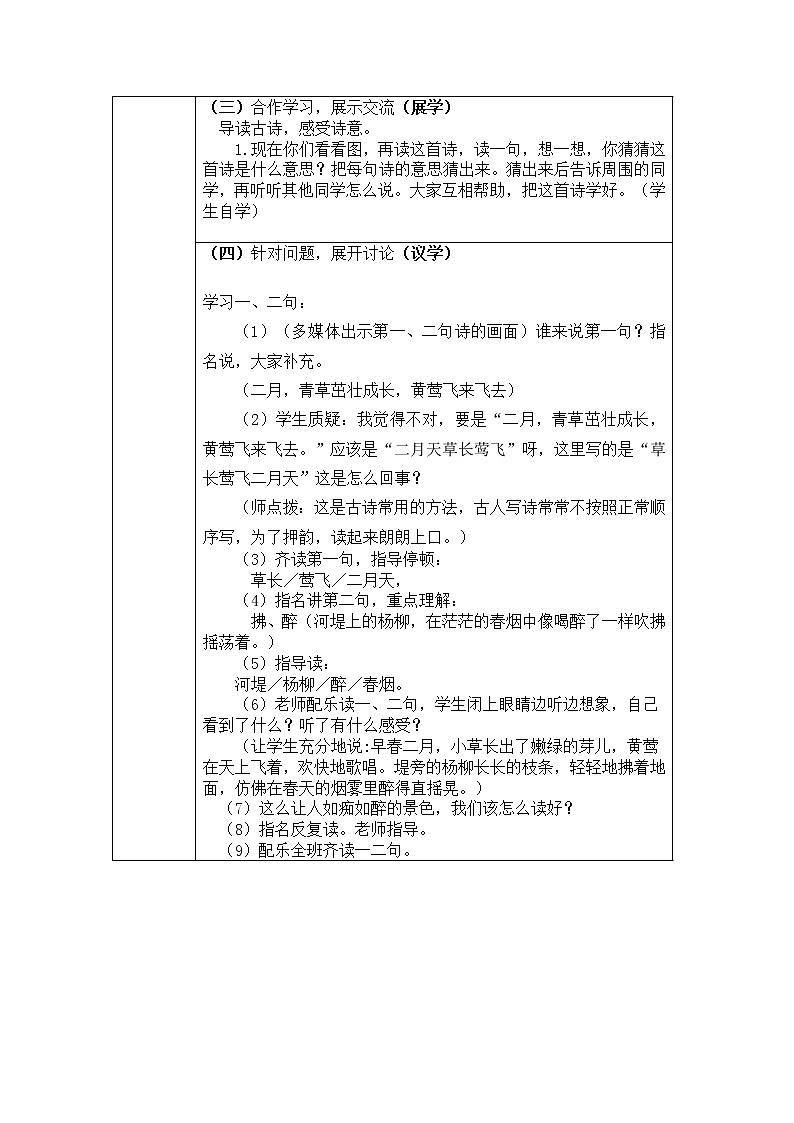 部编版语文二年级下册全册教案第2页