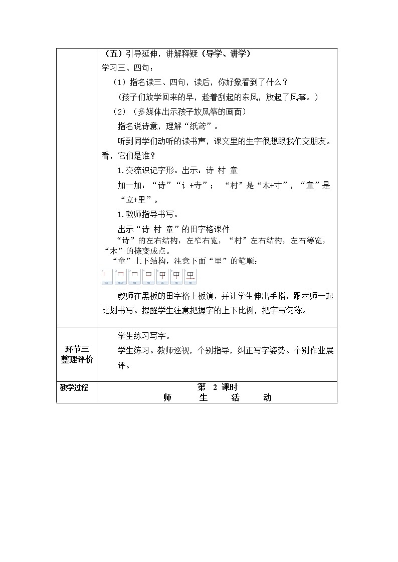 部编版语文二年级下册全册教案第3页