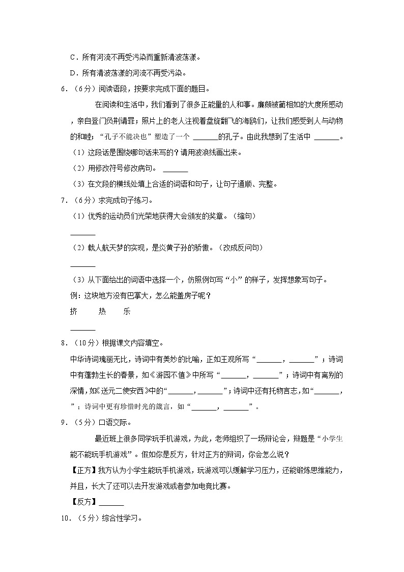 江西省赣州市章贡区2020-2021学年六年级下学期期末素质评价语文试卷 word，解析版第2页