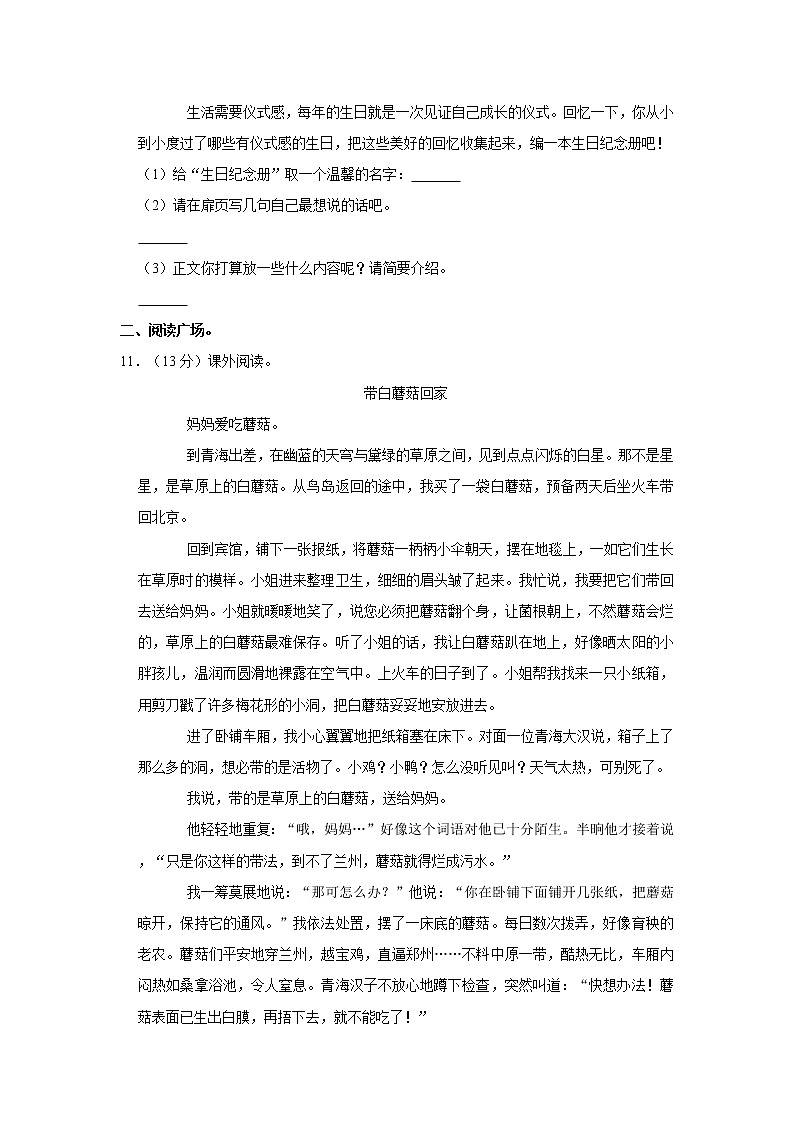 江西省赣州市章贡区2020-2021学年六年级下学期期末素质评价语文试卷 word，解析版第3页