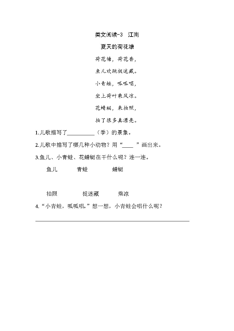 类文阅读测试题-3 江南01