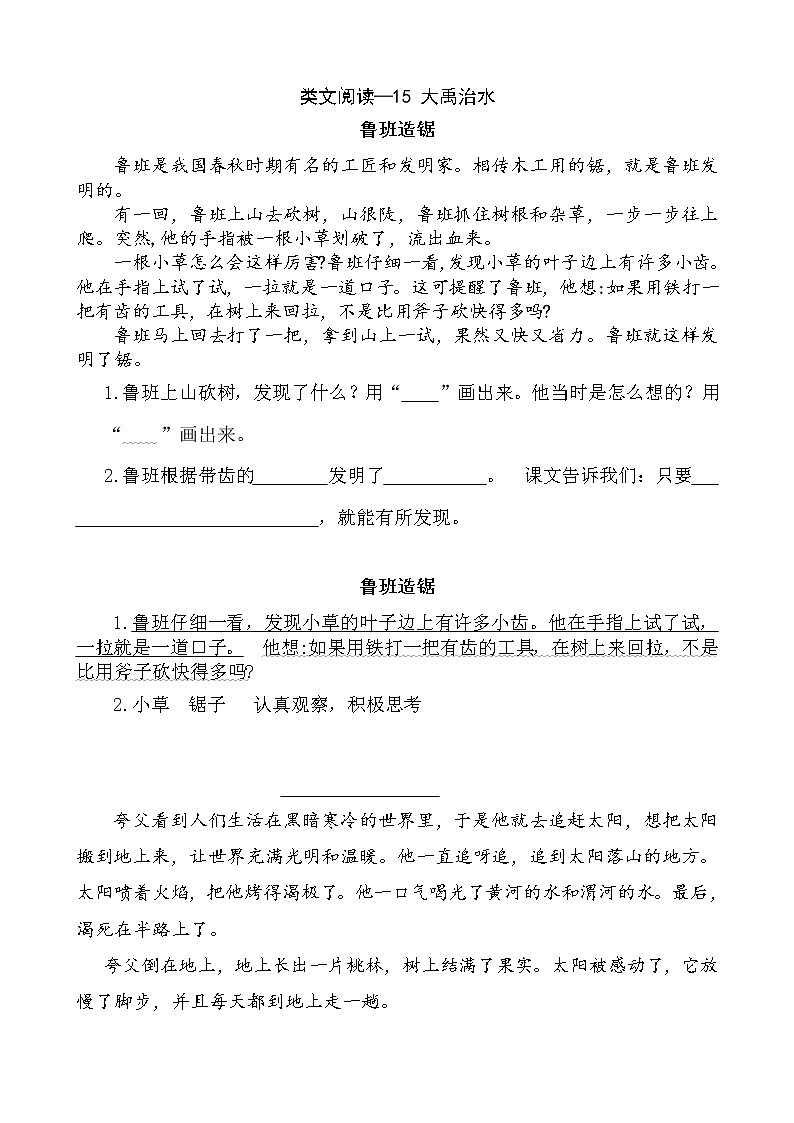 类文阅读测试题—15 大禹治水01