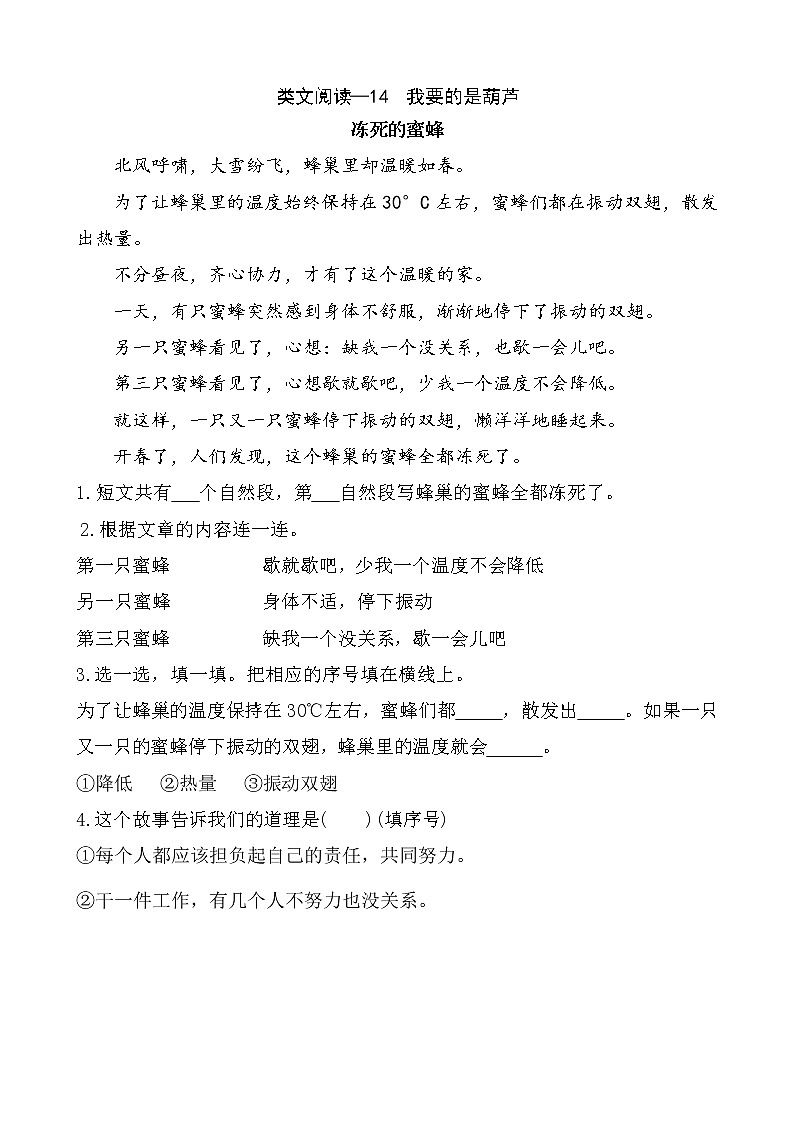 类文阅读测试题—14  我要的是葫芦01
